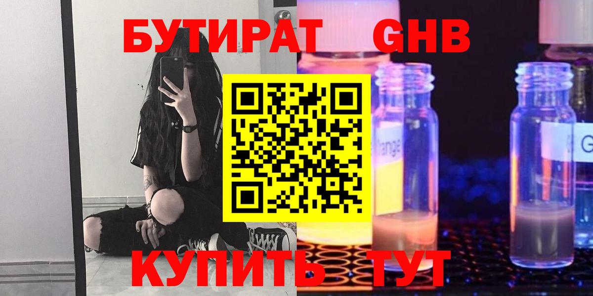 Бутират Butirat  Вход с VPN  Гагарин 