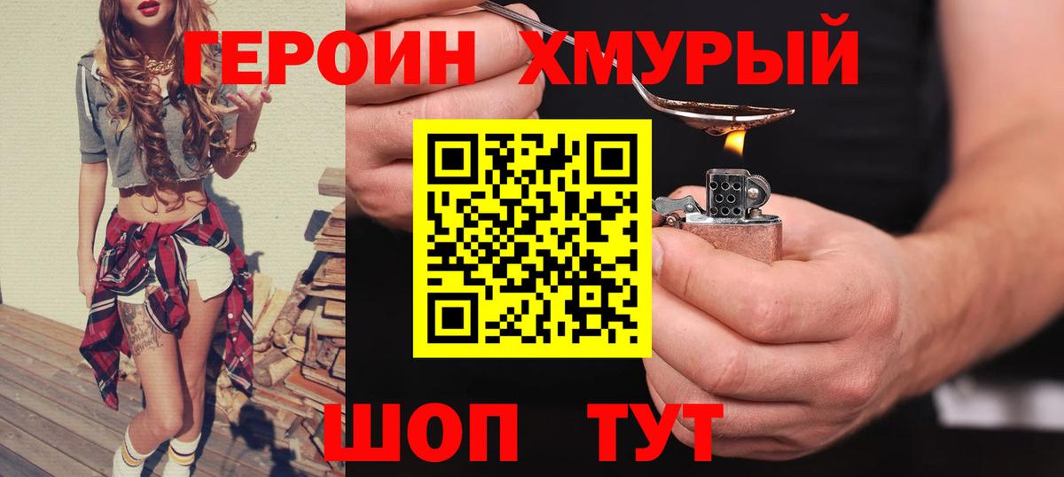 ГЕРОИН герыч Гагарин