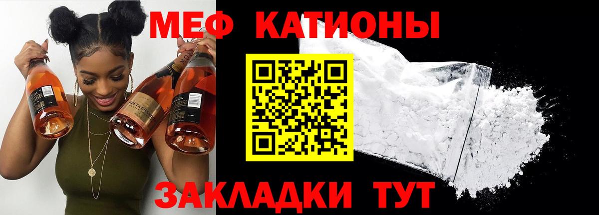 Меф мяу мяу Гагарин
