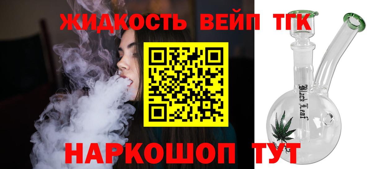 ТГК вейп Гагарин